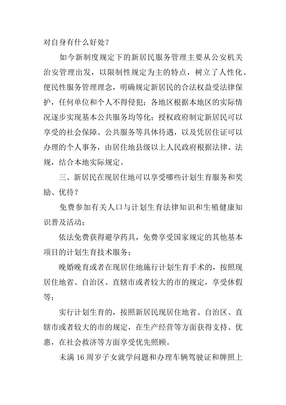 广州市流动人口居住证材料模版_第4页