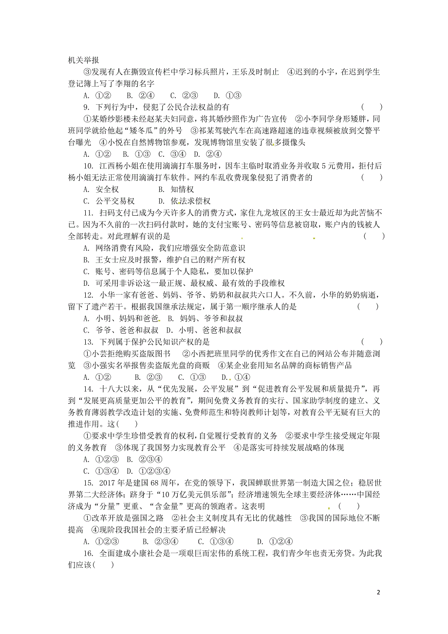 重庆市2018中考政治总复习 题型一 选择题（1-10题）练习_第2页