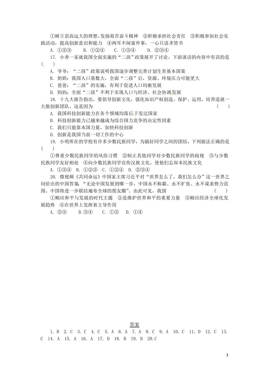 重庆市2018中考政治总复习 题型一 选择题（1-10题）练习_第3页