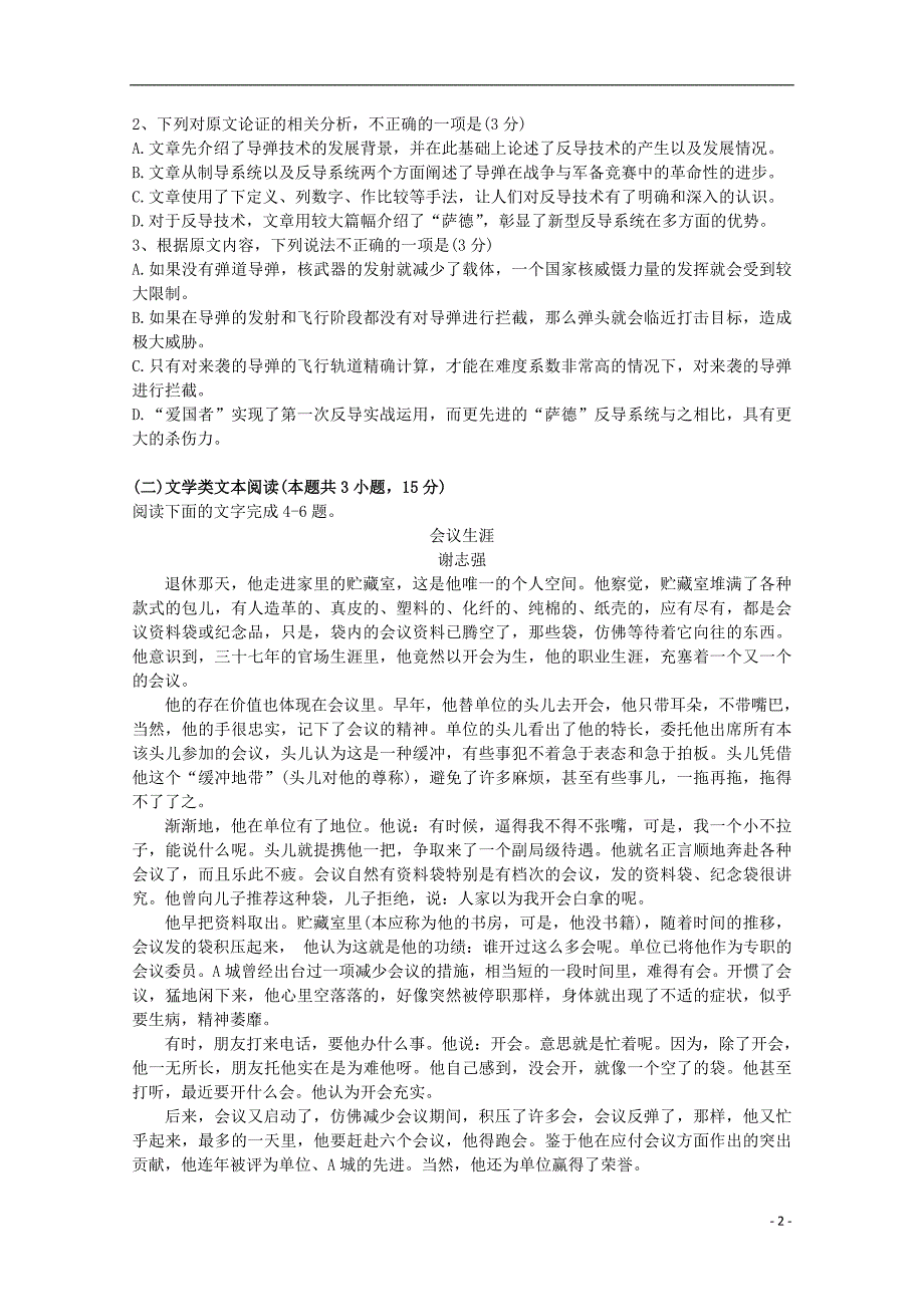 重庆市长寿一中2018-2019学年高一语文10月月考试题（无答案）_第2页