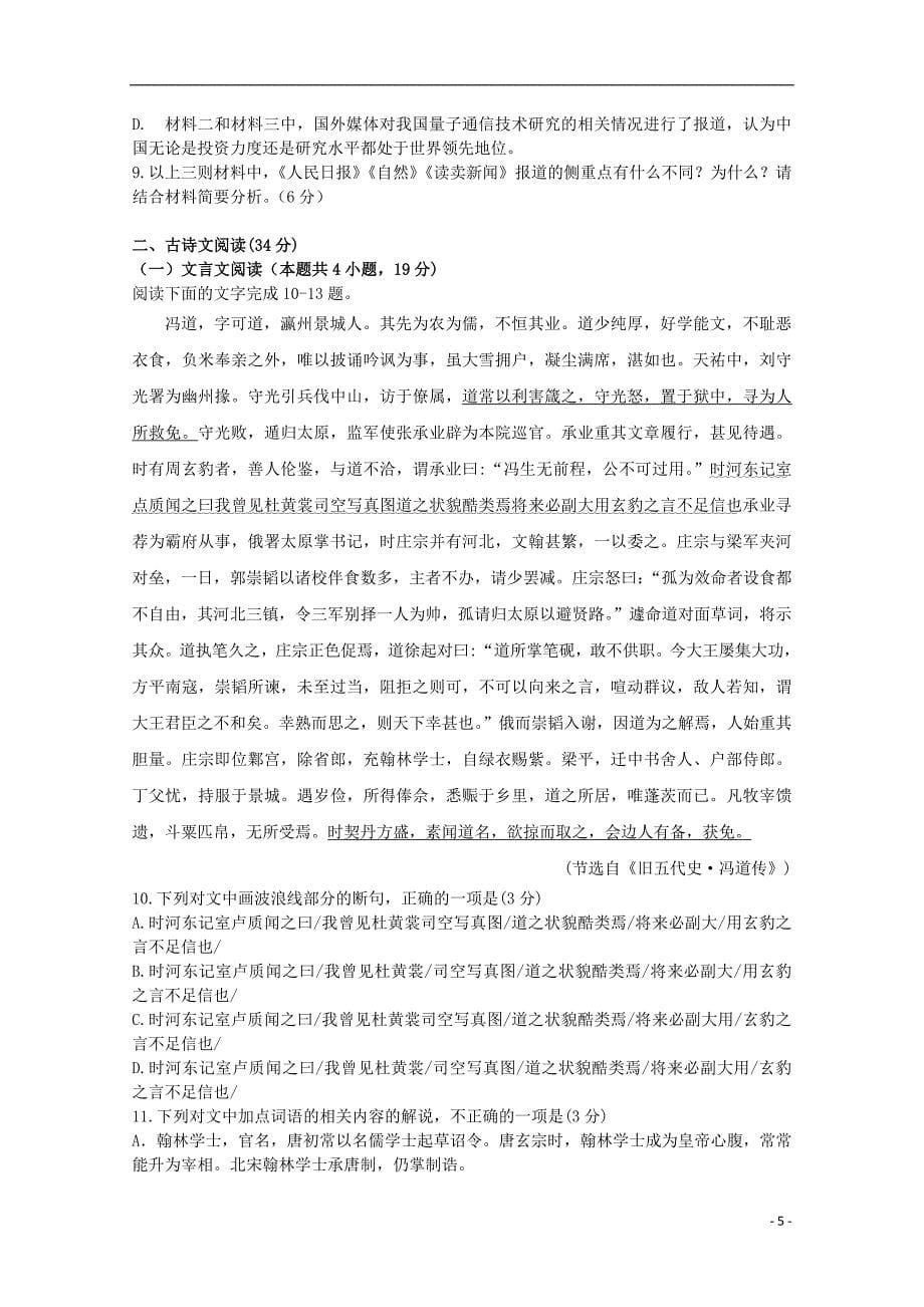重庆市长寿一中2018-2019学年高一语文10月月考试题（无答案）_第5页
