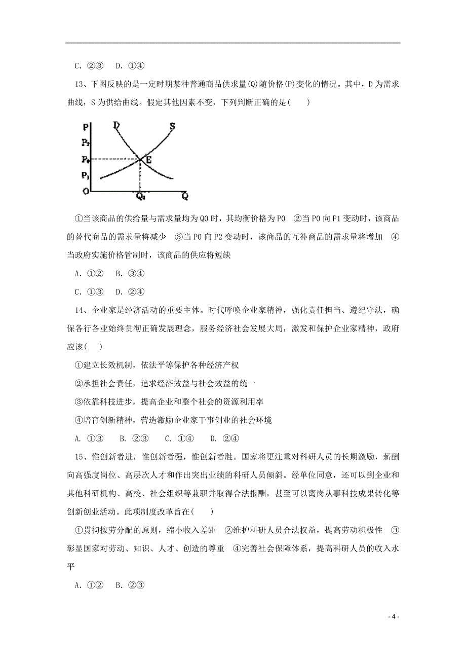 甘肃省2019届高三文综上学期第二次月考试题_第4页