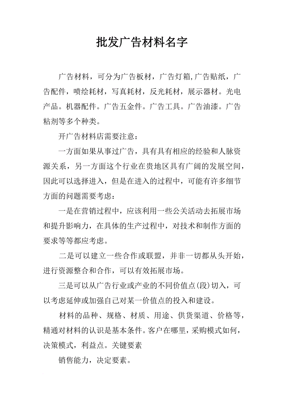 批发广告材料名字_第1页