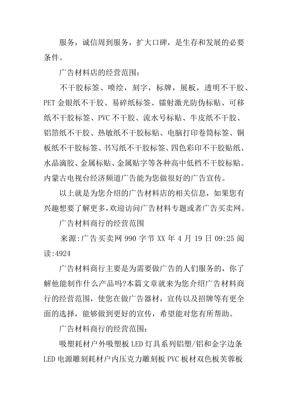 批发广告材料名字_第2页