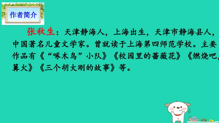 三年级语文上册 第二单元 5 铺满金色巴掌的水泥道课件 新人教版_第2页