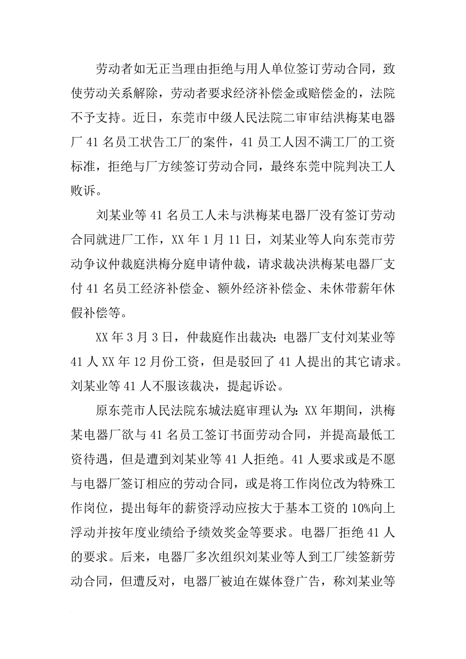 手机店员工没签劳动合同监守自盗(共10篇)_第3页