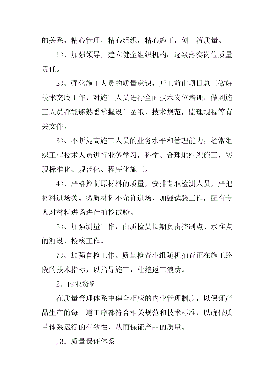 工程质量安全自检报告_第3页