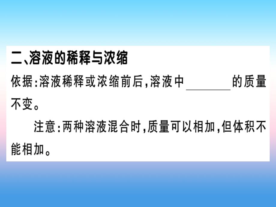 （安徽专版）2018-2019学年九年级化学下册 第九单元 溶液 课题3 第1课时 溶质的质量分数习题课件 新人教版_第3页