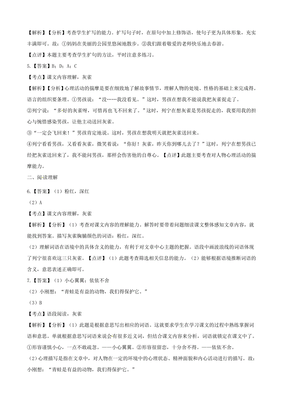 三年级语文上册 第八单元 26 灰雀一课一练（含解析） 新人教版_第4页