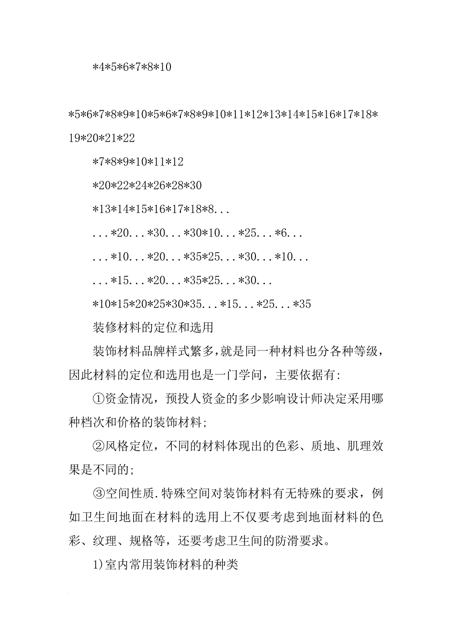 定位盘材料_第3页