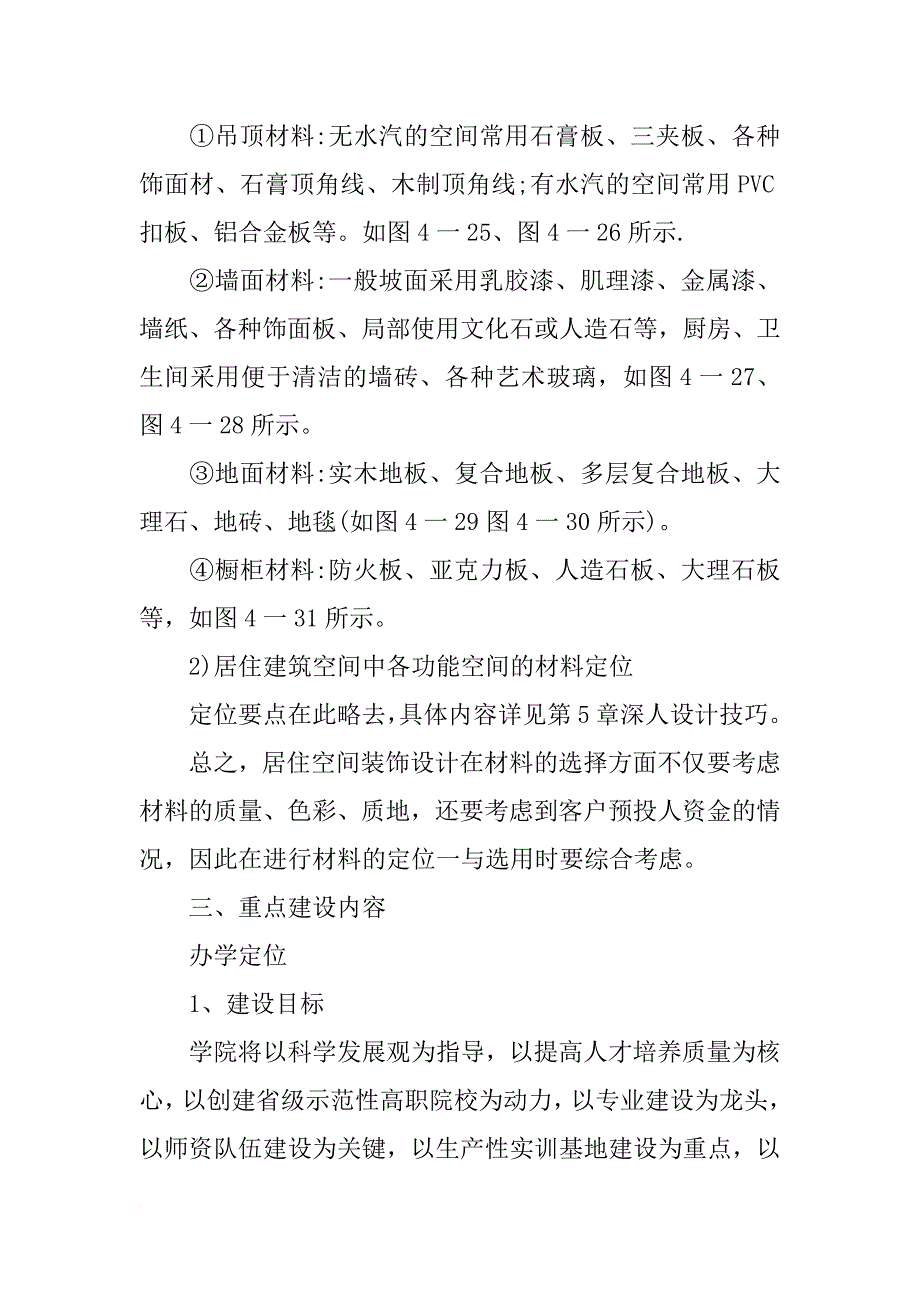 定位盘材料_第4页