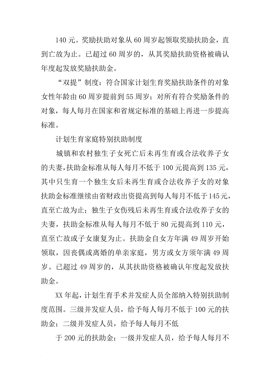 安徽省计划生育优待家庭_第2页