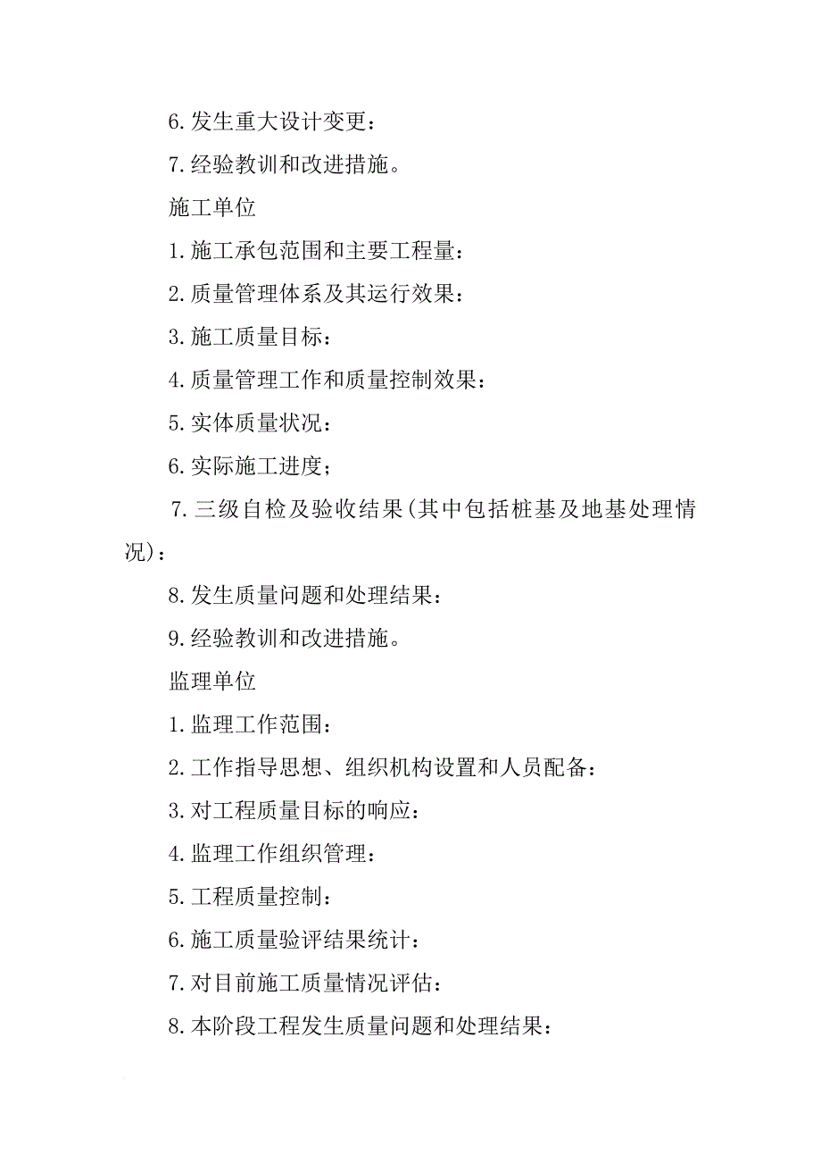 工程迎检汇报材料_第2页