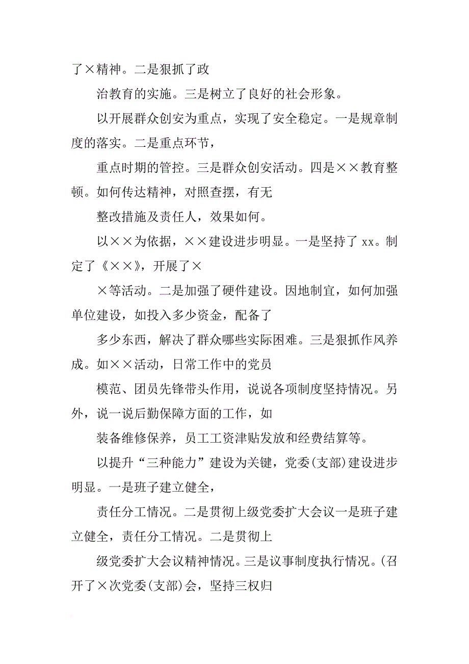 工程迎检汇报材料_第4页