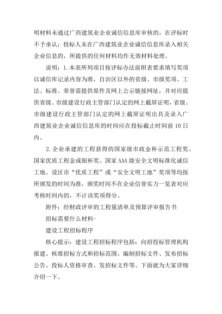 投标所需材料_第2页