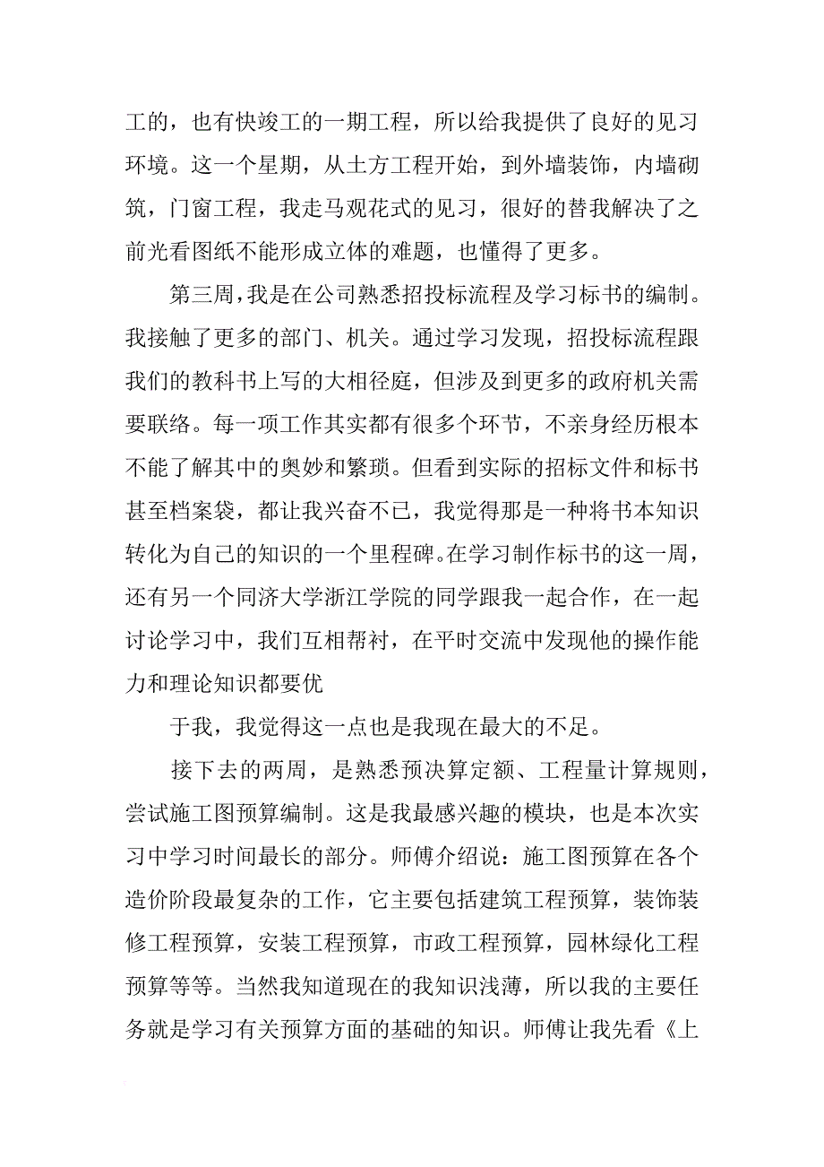 实习前报告_第4页