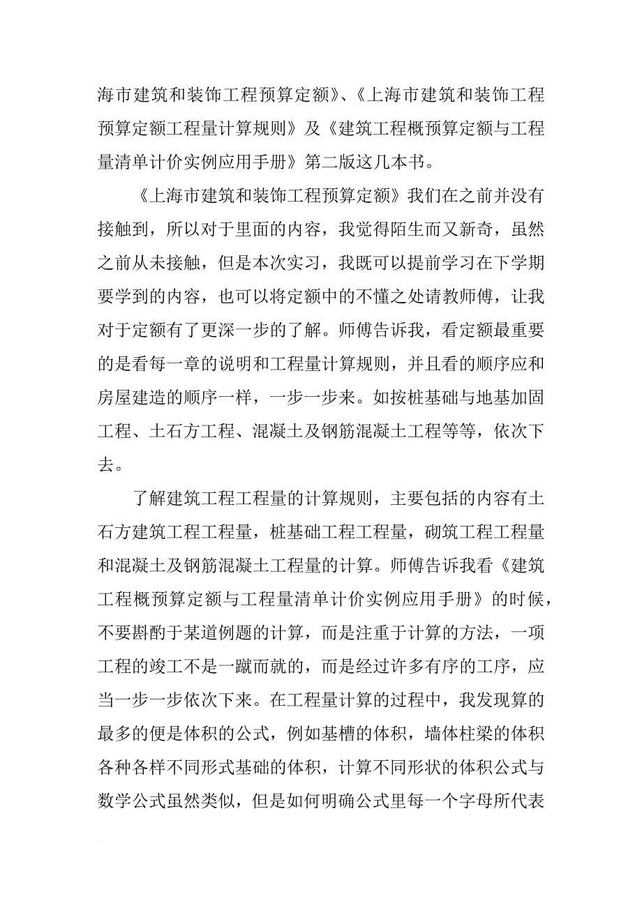 实习前报告_第5页