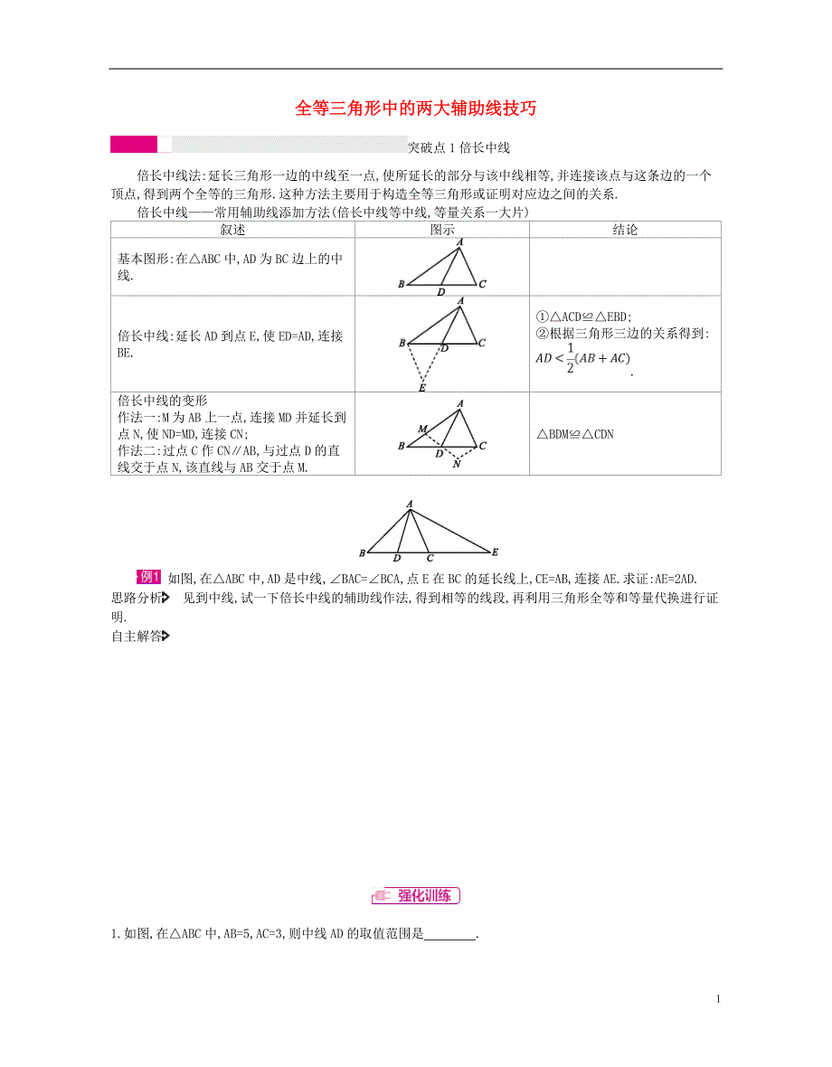 河南省2019年中考数学总复习 第四章 三角形高分突破微专项_第1页