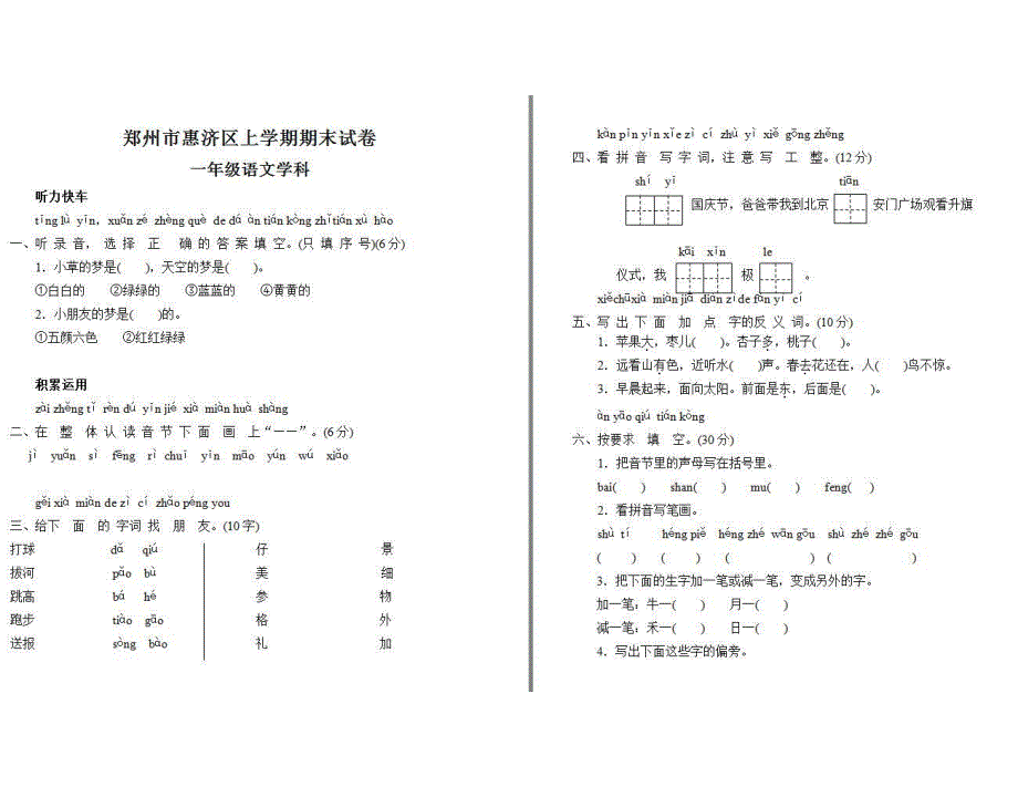 2018年小学语文一年级上册期末测试卷九_第1页