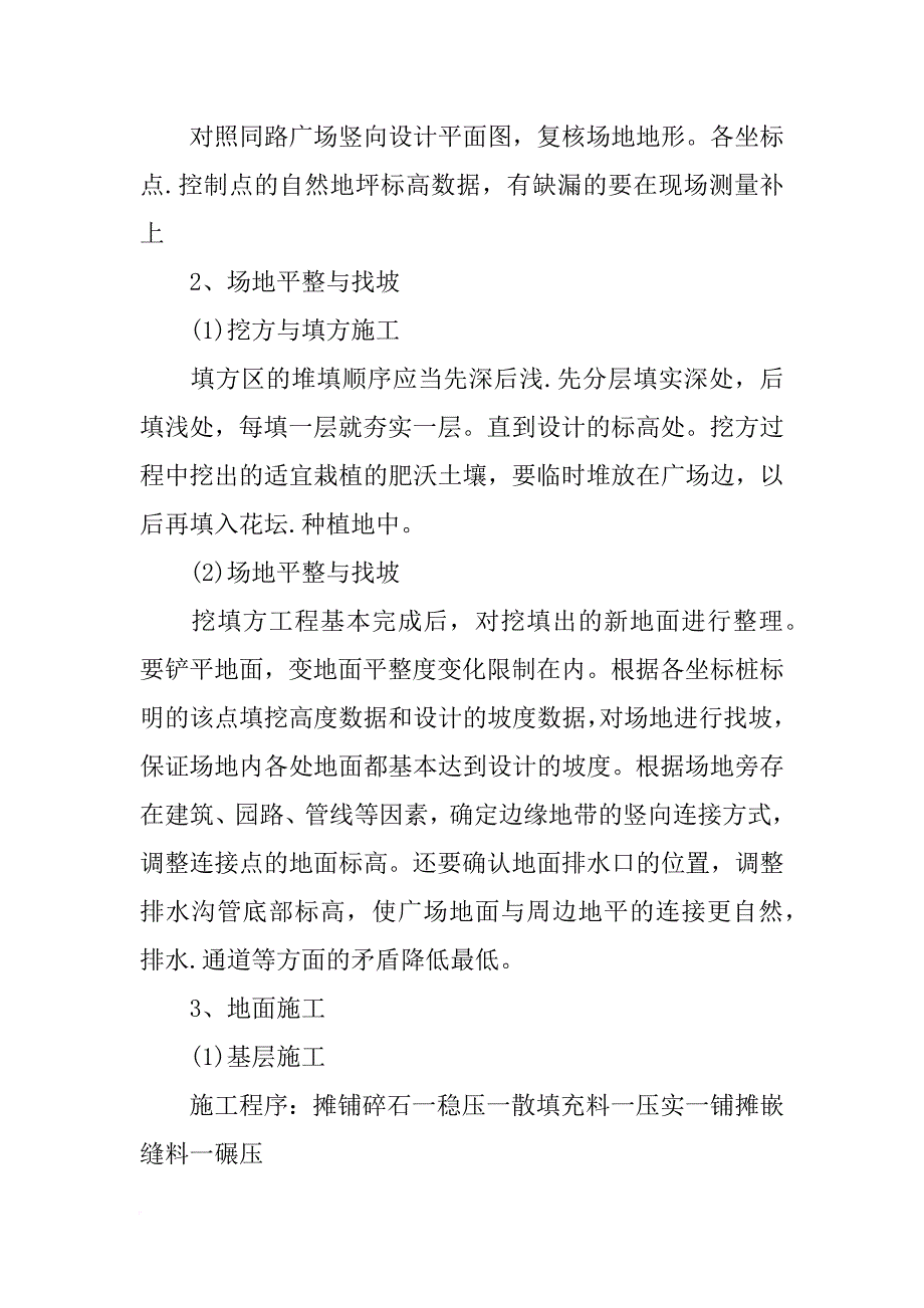 庭院地面材料_第2页