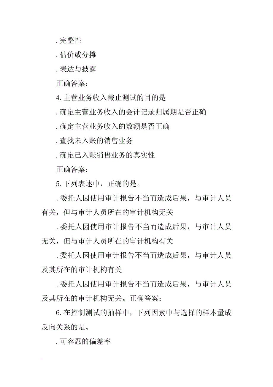 审计人员应当在审计报告中说明下列各项中(,)._第2页