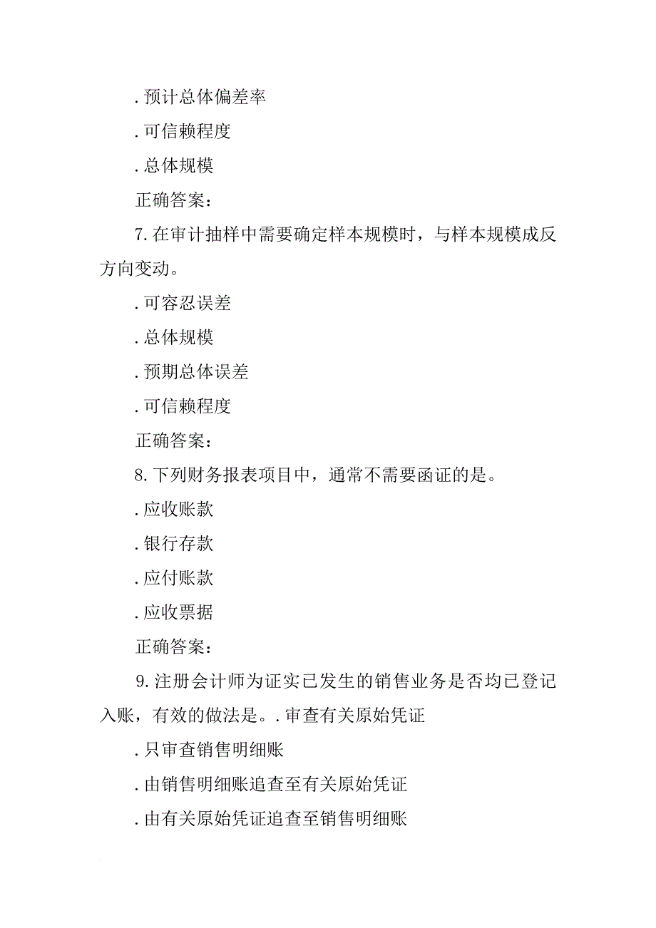 审计人员应当在审计报告中说明下列各项中(,)._第3页