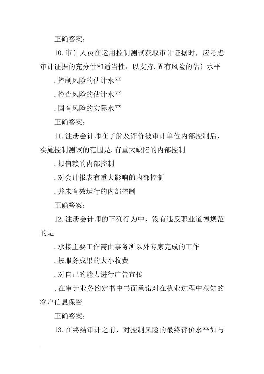 审计人员应当在审计报告中说明下列各项中(,)._第4页