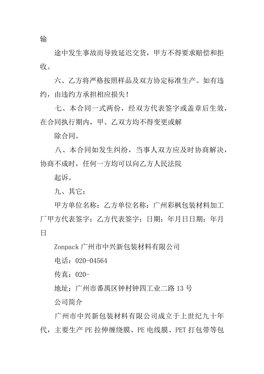 广州市瑞丰包装材料有限公司_第3页