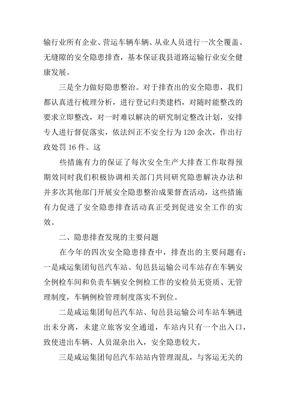 安全生产整治督查总结_第3页