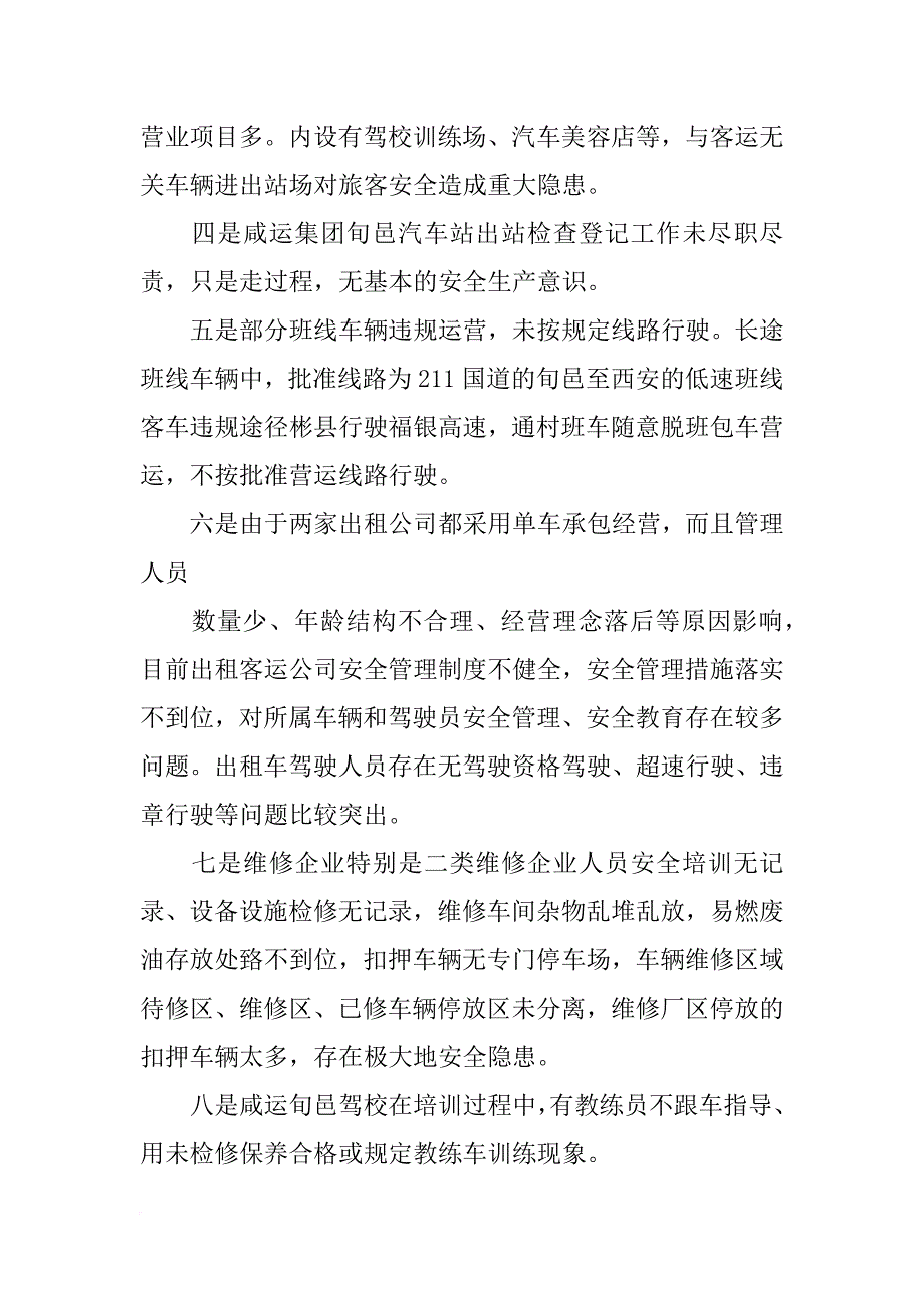 安全生产整治督查总结_第4页