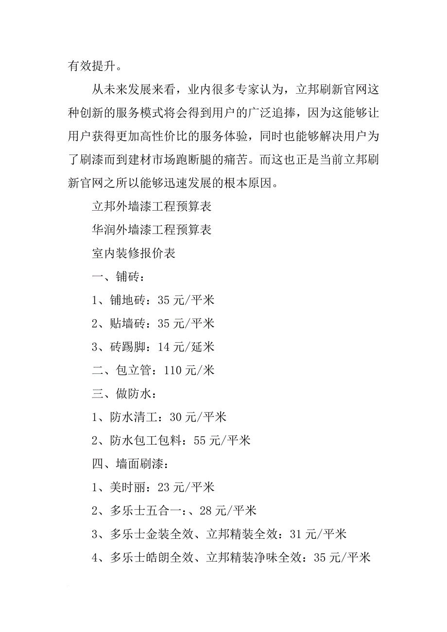 广州立邦刷漆人工费,包材料(共7篇)_第3页