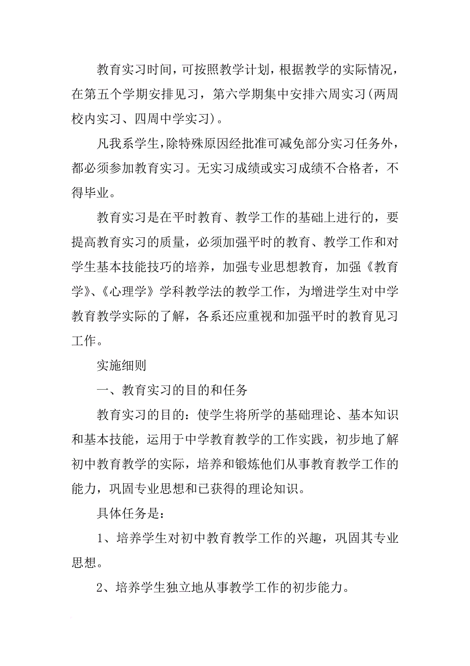 宁德万达实习生计划(共6篇)_第2页