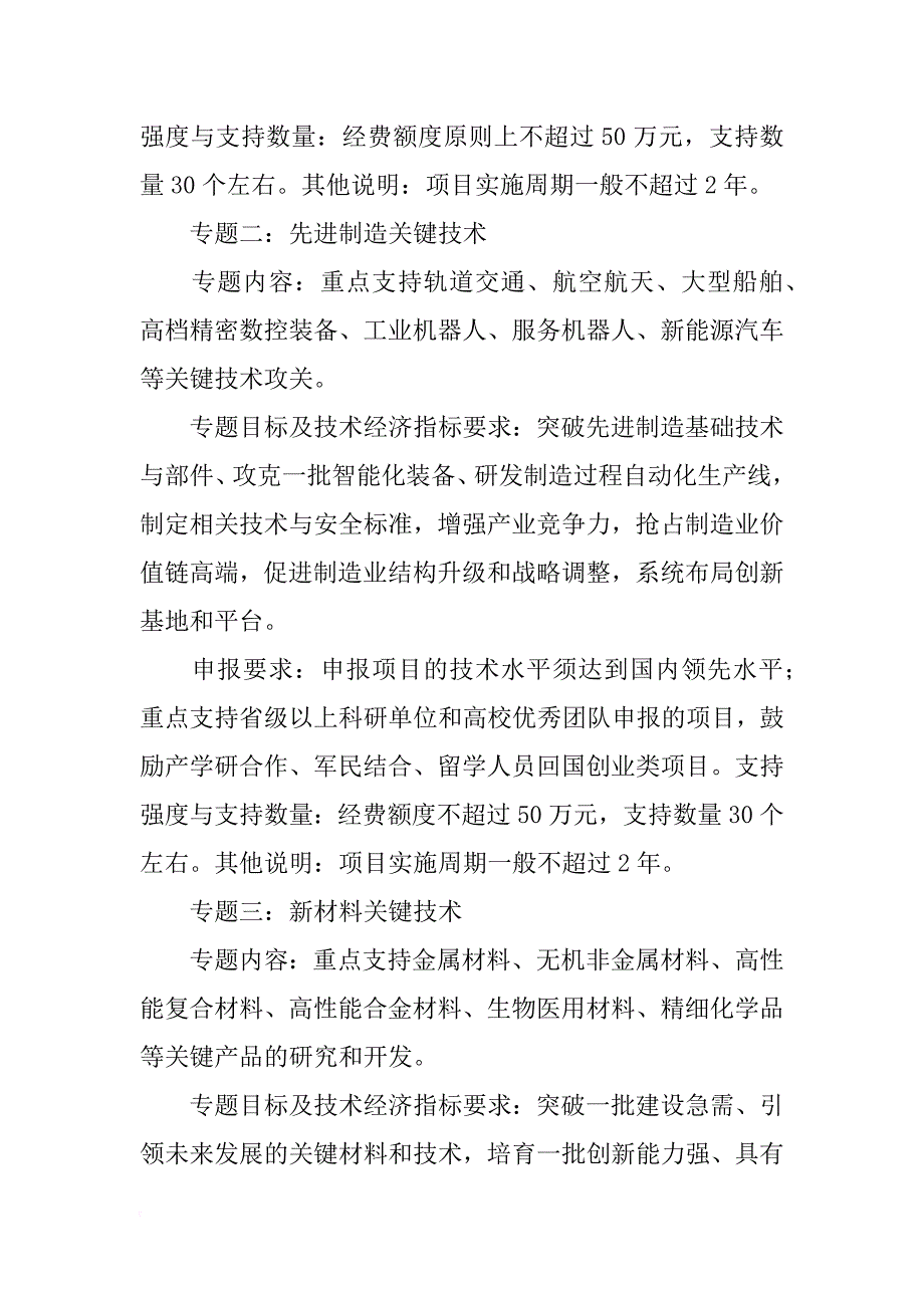 广东十二五高新技术发展及产业化研究,生物医用材料(共6篇)_第2页