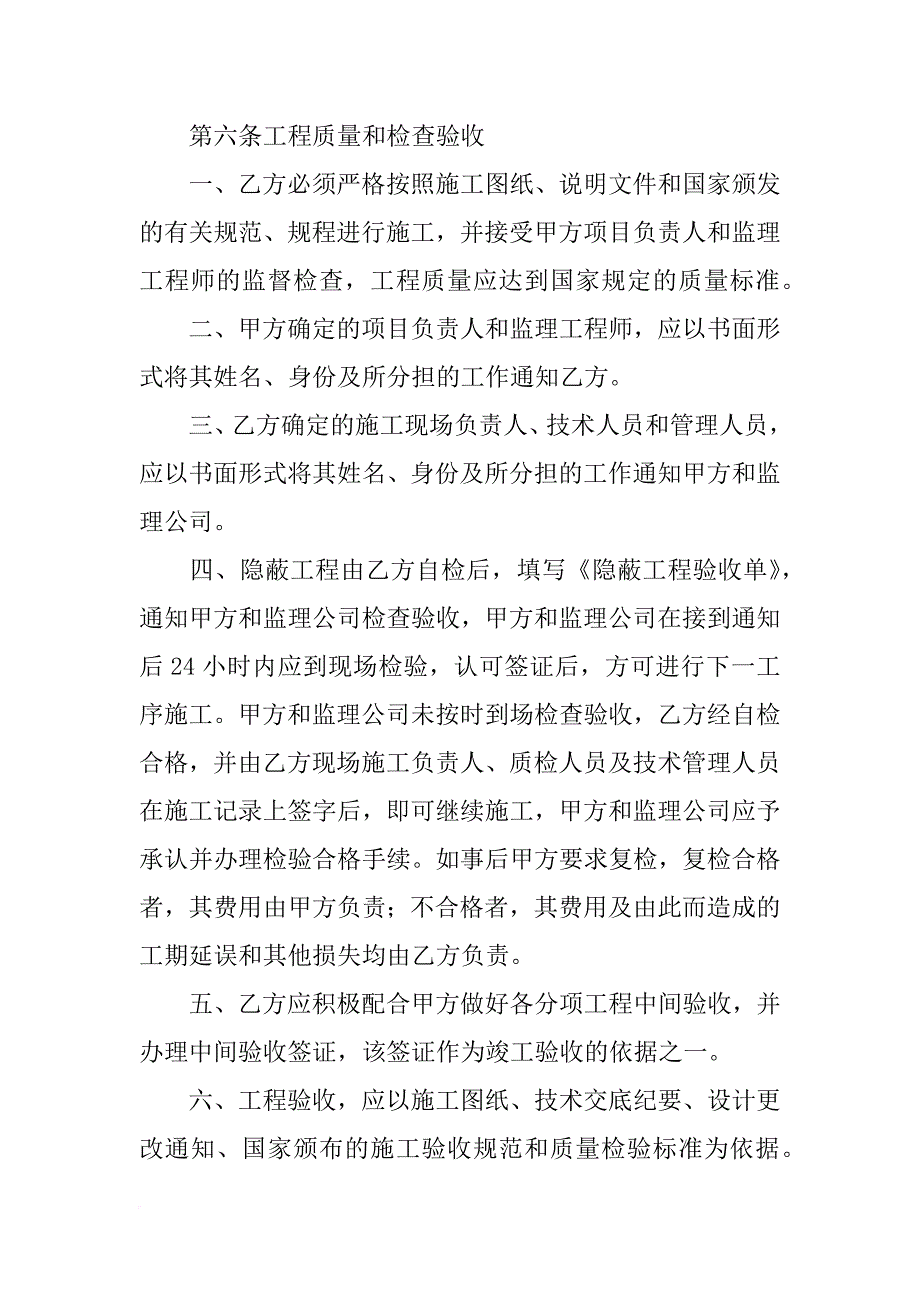 安装变压器租用合同_第3页