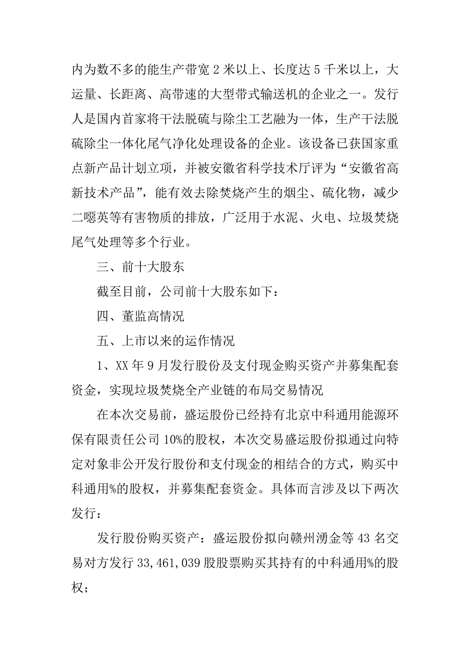 安徽盛运环保(集团)股份有限公司xx年度报告(共2篇)_第2页