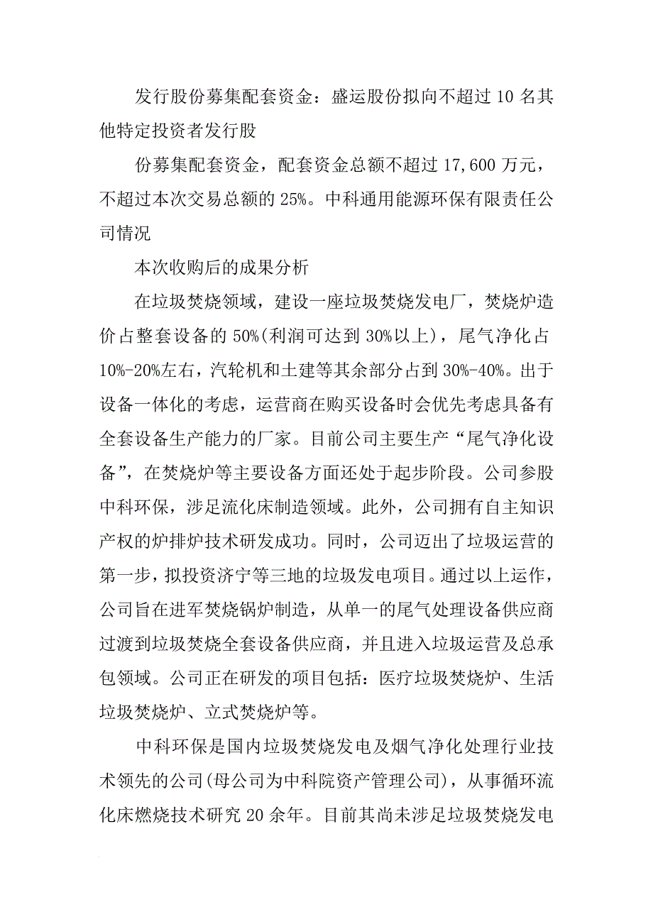 安徽盛运环保(集团)股份有限公司xx年度报告(共2篇)_第3页