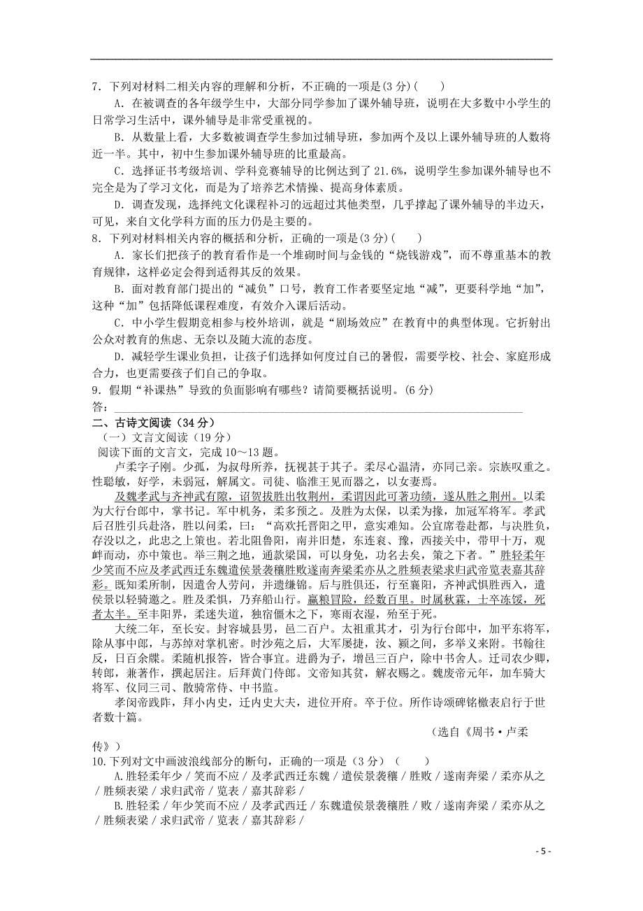 重庆市长寿一中2018-2019学年高二语文上学期第一次月考试题（无答案）_第5页