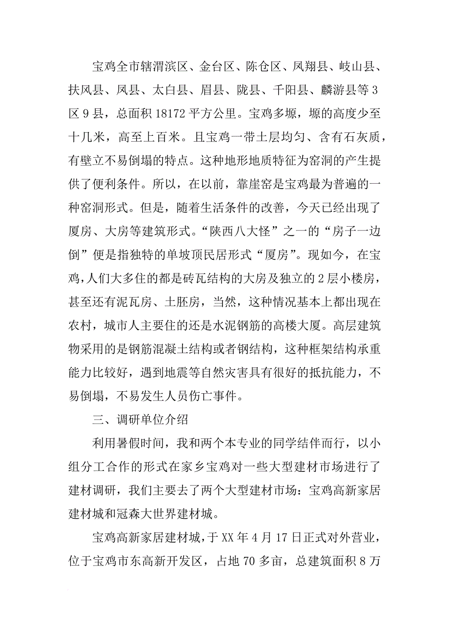 宝鸡市xx年第二季度材料价格信息.pdf_第2页