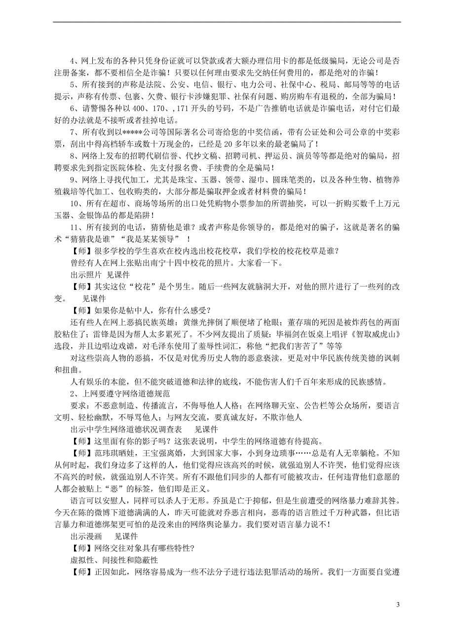 七年级道德与法治上册 第二单元 学会交往 2.3 绿色上网 第2框绿色上网守规则教学设计 粤教版_第3页