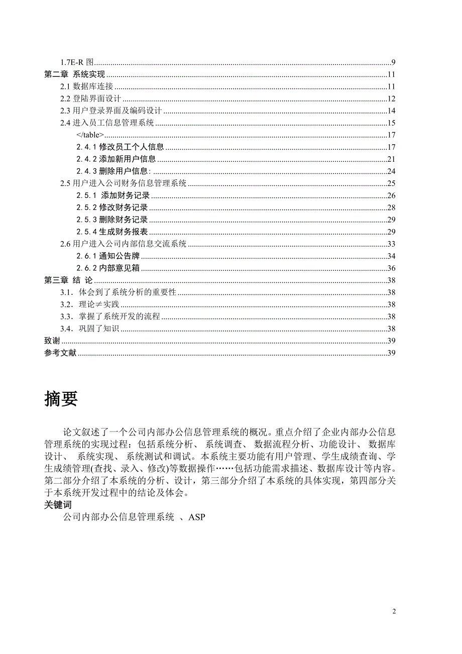 毕业论文——办公系统_第2页