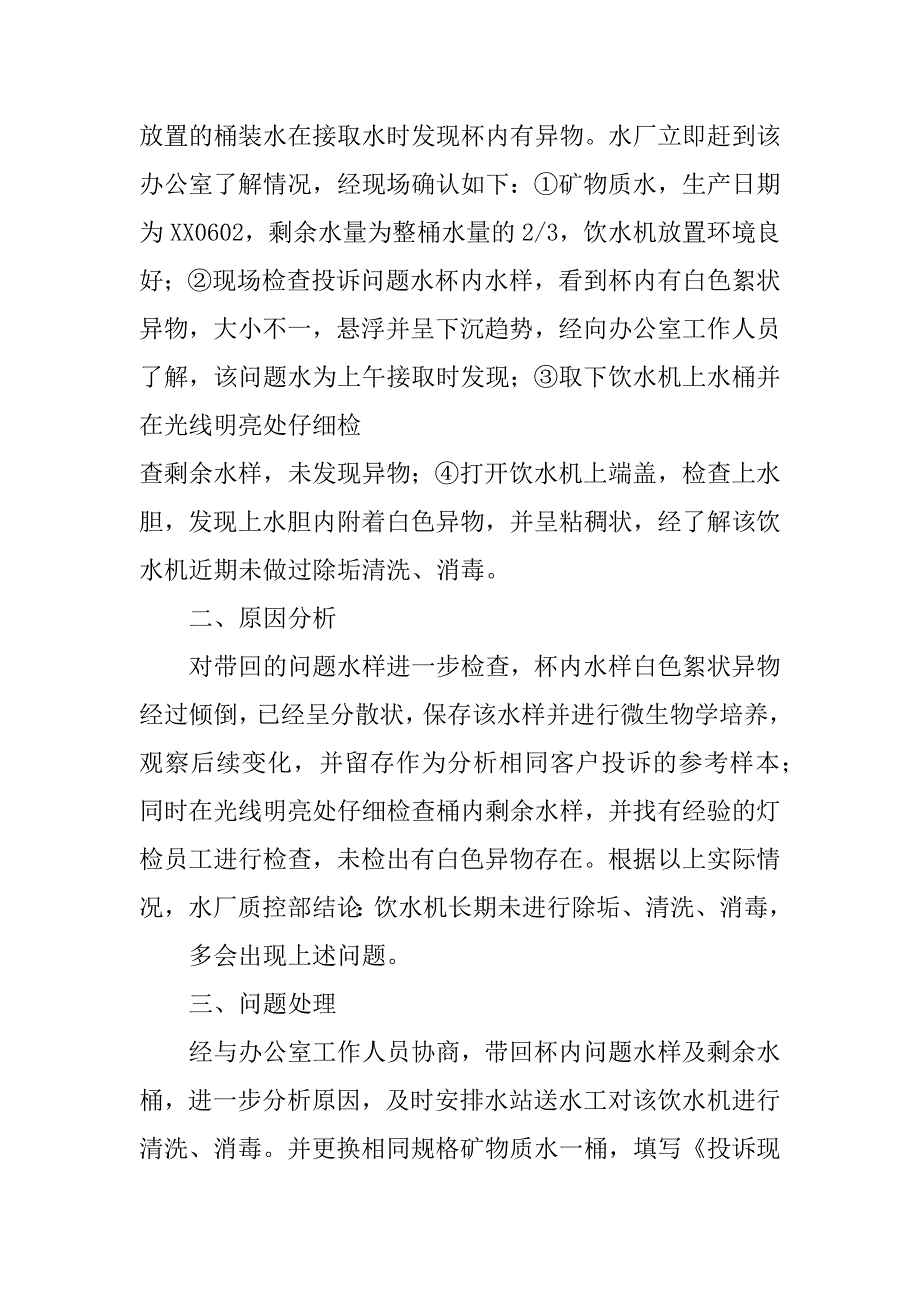 客诉分析及报告写法_第3页