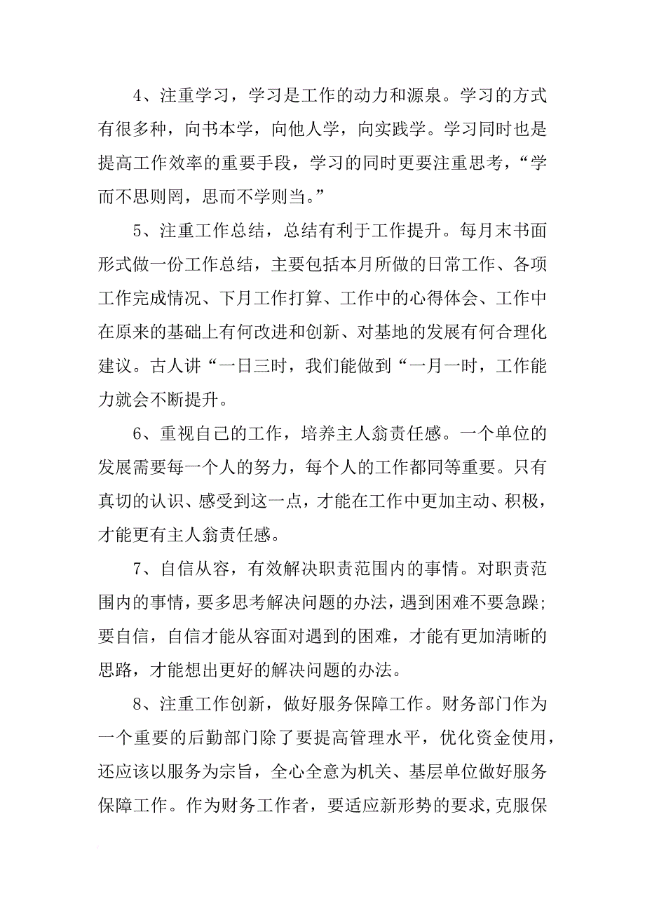 思考,工作中的失误,心得_第2页