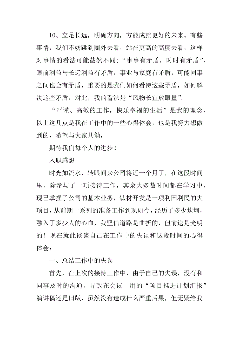 思考,工作中的失误,心得_第4页