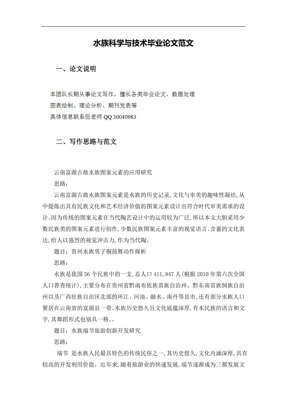 水族科学与技术毕业论文范文_第2页