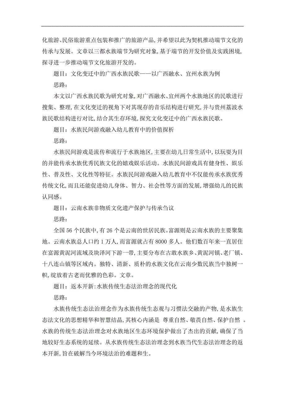 水族科学与技术毕业论文范文_第3页