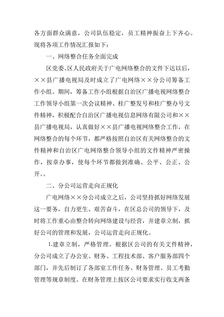 广电网络公司网格员工作总结_第4页