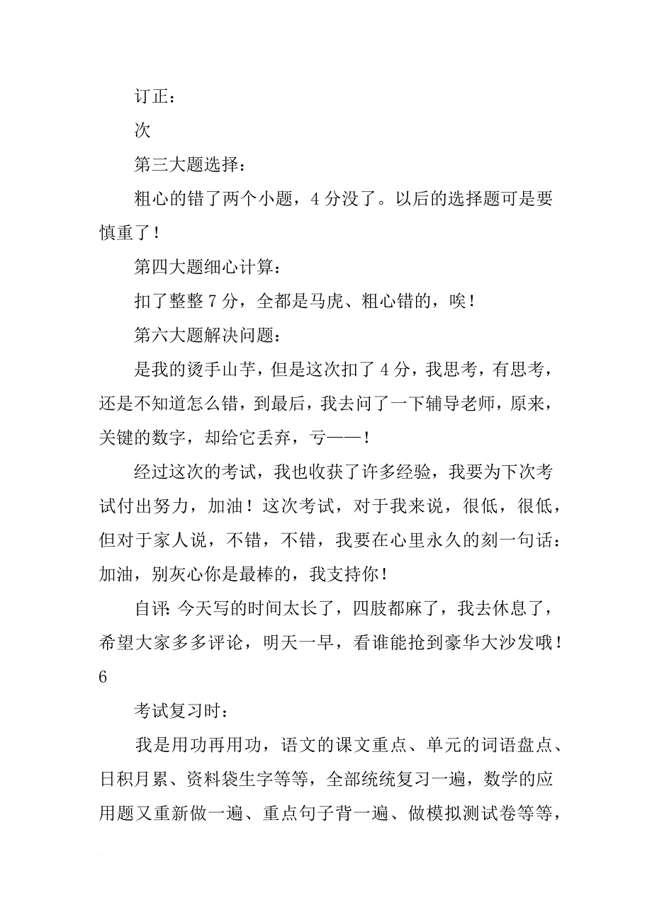 幼儿园活动山芋反思与总结_第4页