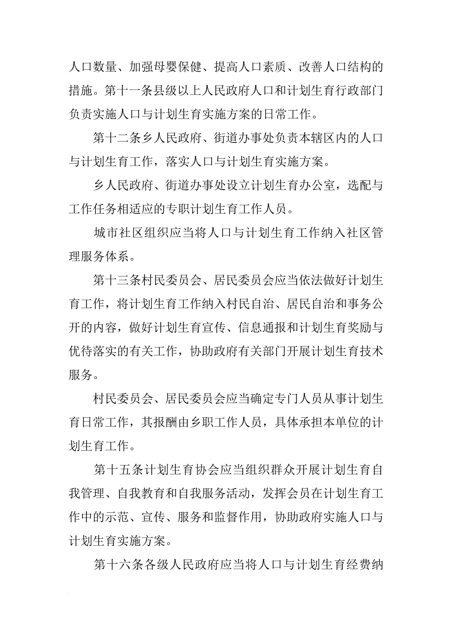 安徽计划生育上环属于谁管理_第3页