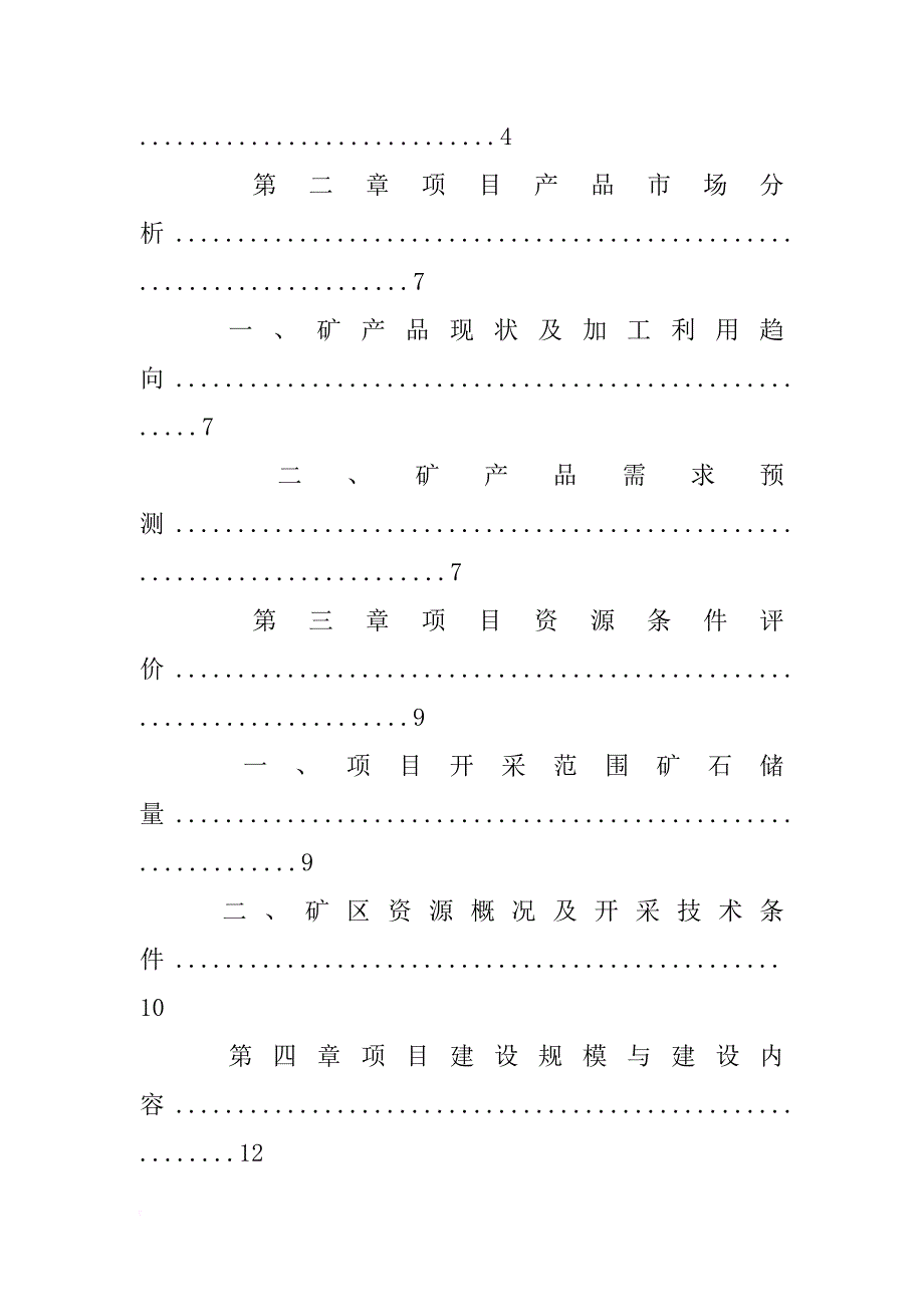 建筑石料用灰岩矿可行性研究报告_第2页