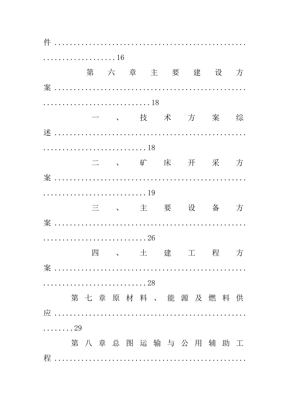 建筑石料用灰岩矿可行性研究报告_第4页